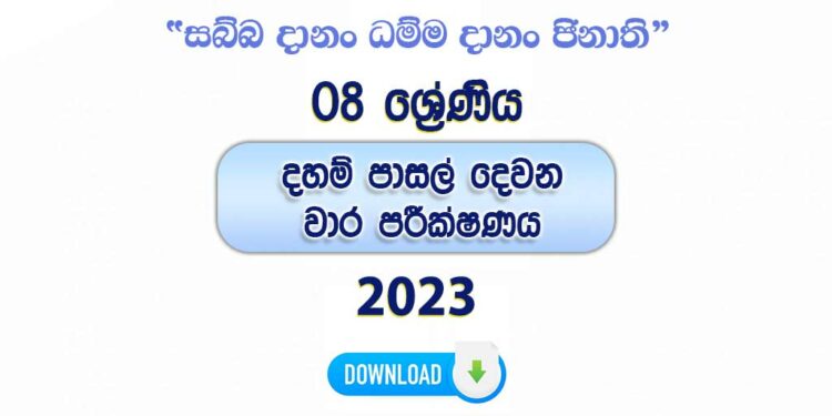 Grade 08 Daham Pasal 2nd Term Test Paper with Answers 2023