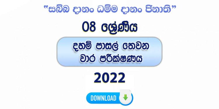 Grade 08 Daham Pasal 3rd Term Test Paper with Answers 2022