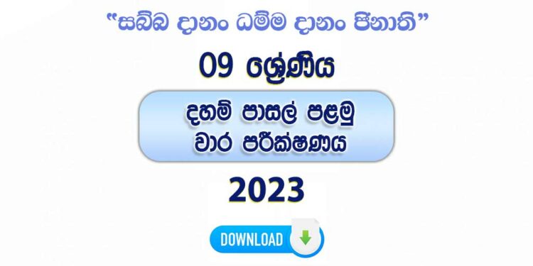 Grade 09 Daham Pasal 1st Term Test Paper with Answers 2023