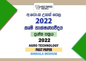 2022 A/L Agro Technology Past Paper | Sinhala Medium
