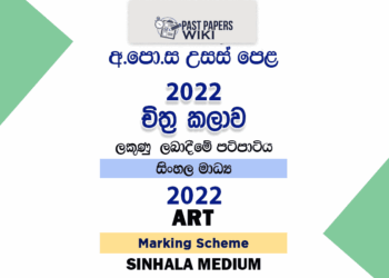 2022(2023) AL Art Marking Scheme Sinhala Medium
