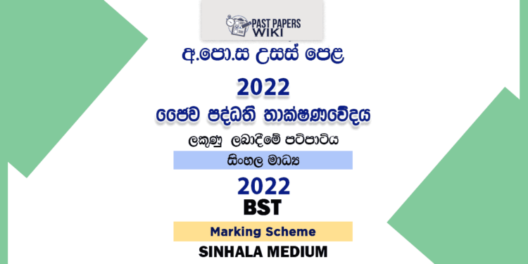 2022(2023) AL BST Marking Scheme Sinhala Medium