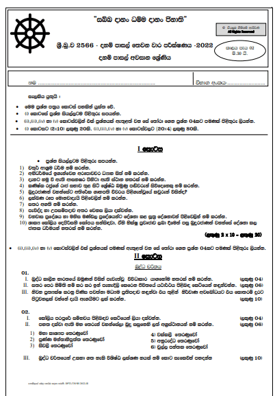 Daham Pasal Awasanaya 2nd Term Test Paper with Answers 2022