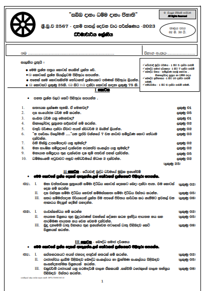Daham Pasal Dharmacharya 2nd Term Test Paper with Answers 2023