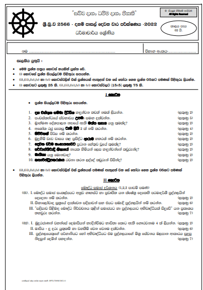 Grade 12 Daham Pasal 2nd Term Test Paper with Answers 2022