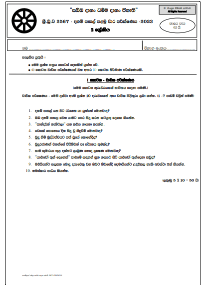 Grade 02 Daham Pasal 1st Term Test Paper with Answers 2023