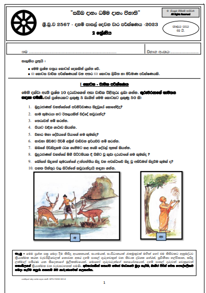 Grade 02 Daham Pasal 2nd Term Test Paper with Answers 2023