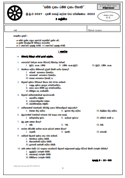 Grade 03 Daham Pasal 2nd Term Test Paper with Answers 2023