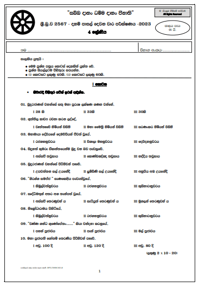 Grade 04 Daham Pasal 2nd Term Test Paper with Answers 2023