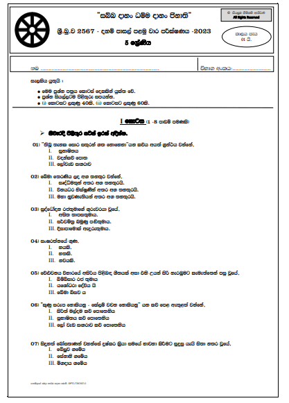 Grade 05 Daham Pasal 1st Term Test Paper with Answers 2023