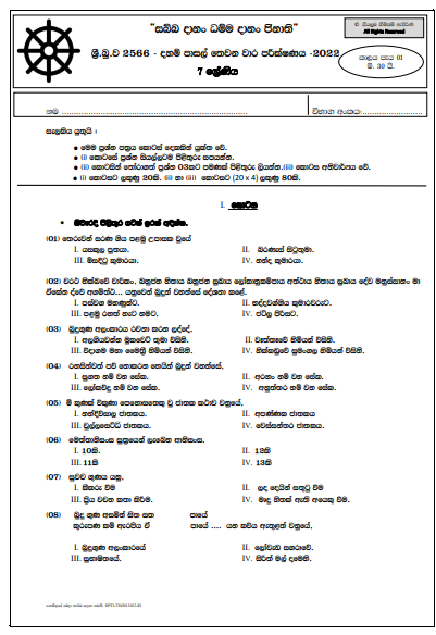 Grade 07 Daham Pasal 3rd Term Test Paper with Answers 2022
