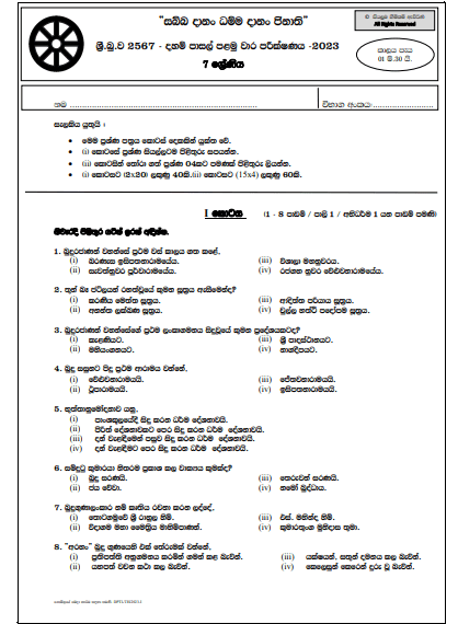 Grade 07 Daham Pasal 1st Term Test Paper with Answers 2023