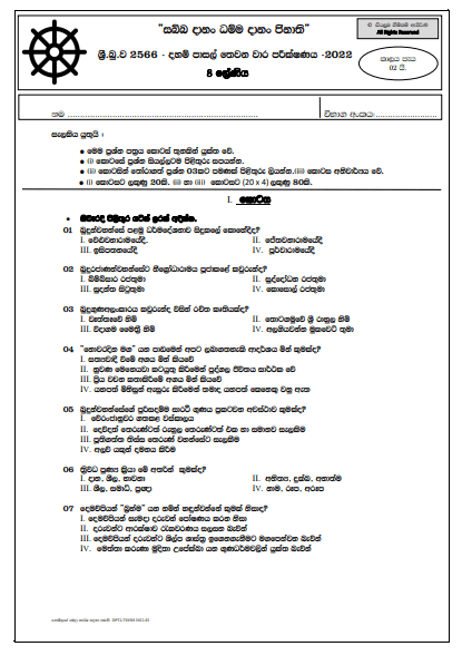 Grade 08 Daham Pasal 3rd Term Test Paper with Answers 2022