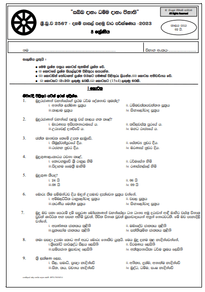 Grade 08 Daham Pasal 1st Term Test Paper with Answers 2023