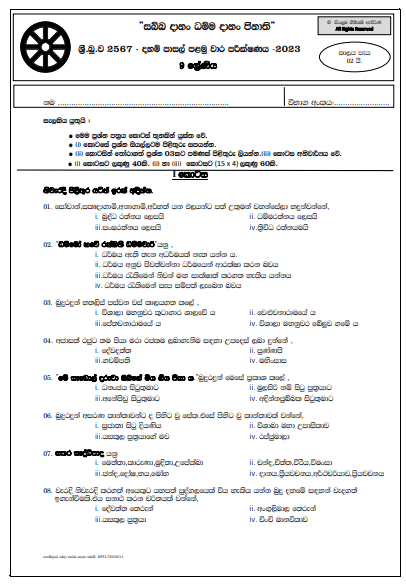 Grade 09 Daham Pasal 1st Term Test Paper with Answers 2023