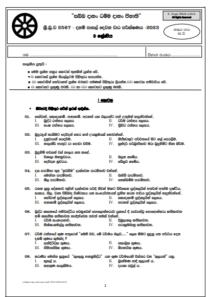 Grade 09 Daham Pasal 2nd Term Test Paper with Answers 2023
