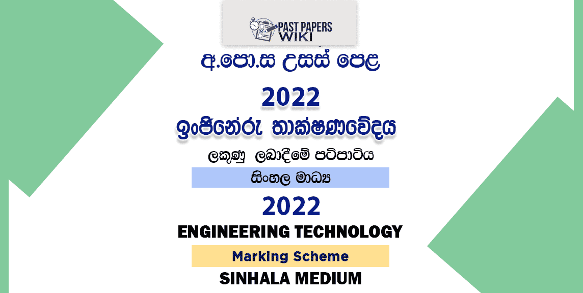 2022(2023) A/L Engineering Technology Marking Scheme | Sinhala Medium