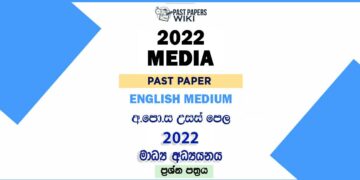 2022 A/L Media Past Paper | English Medium