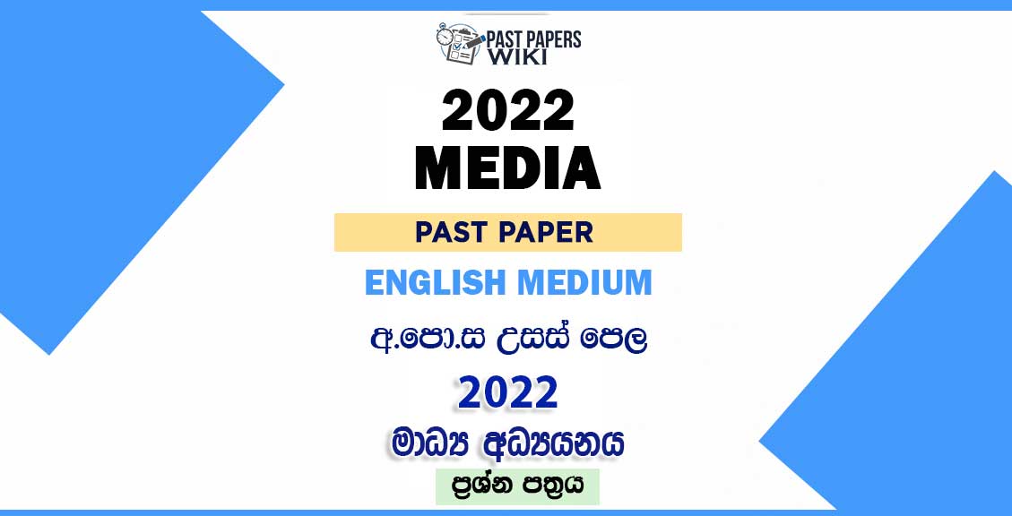 2022 A/L Media Past Paper | English Medium
