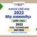 2022 AL Civil Technology Past Paper Sinhala Medium