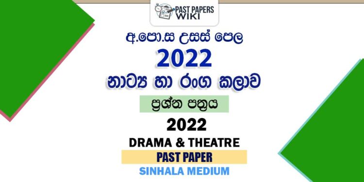 2022 AL Drama and Theatre Past Paper Sinhala Medium