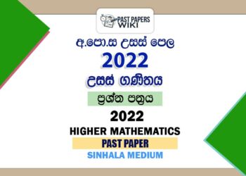 2022 A/L Higher Mathematics Past Paper | Sinhala Medium