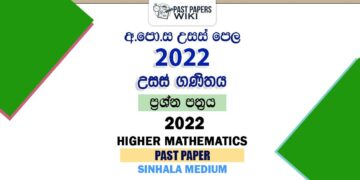 2022 A/L Higher Mathematics Past Paper | Sinhala Medium