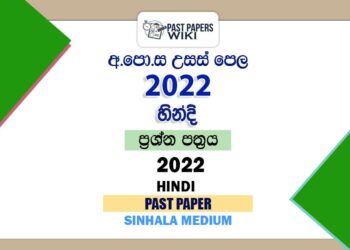 2022 A/L Hindi Past Paper