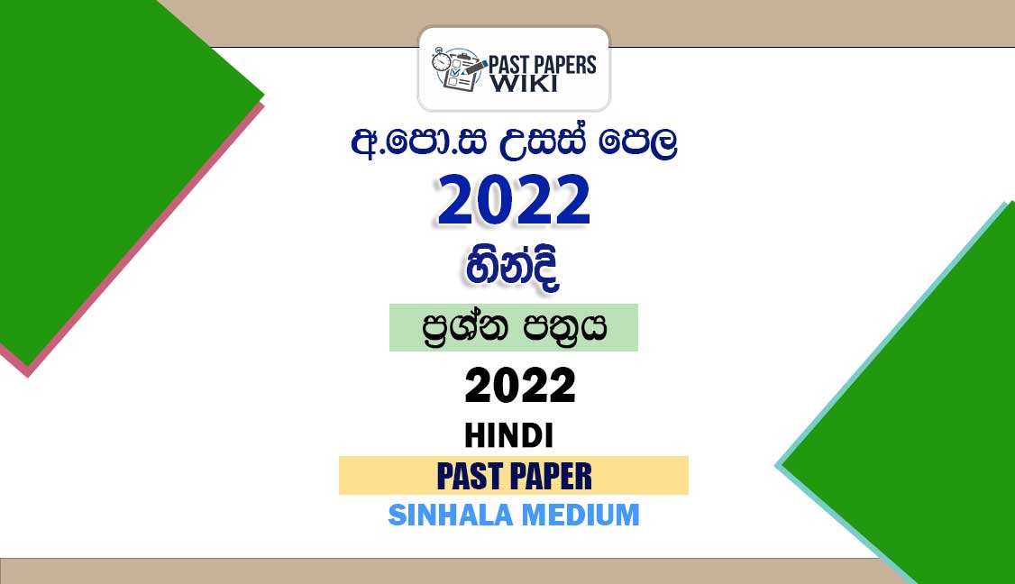 2022 A/L Hindi Past Paper