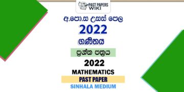 2022 A/L Mathematics Past Paper | Sinhala Medium