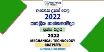 2022 A/L Mechanical Technology Past Paper | Sinhala Medium