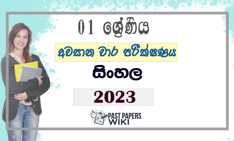Grade 01 Sinhala Third Term Test Paper 2023