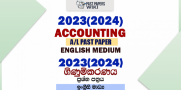 2023(2024) A/L Accounting Paper | English Medium