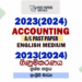 2023(2024) A/L Accounting Paper | English Medium