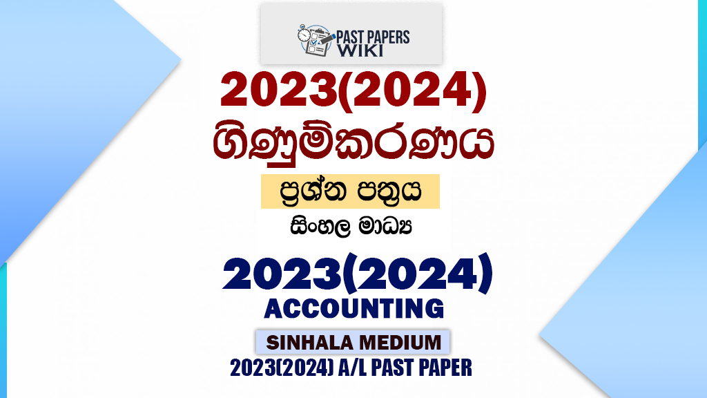 2023(2024) A/L Accounting Paper | Sinhala Medium