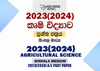 2023(2024) A/L Agriculture Science Paper | Sinhala Medium