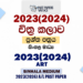 2023(2024) A/L Art Paper | Sinhala Medium