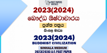 2023(2024) A/L Buddhist Civilization Paper | Sinhala Medium