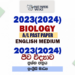 2023(2024) A/L Biology Paper | English Medium