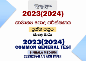 2023(2024) A/L Common Test Paper | Sinhala Medium