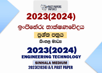 2023(2024) A/L ET Paper | Sinhala Medium