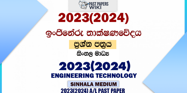 2023(2024) A/L ET Paper | Sinhala Medium