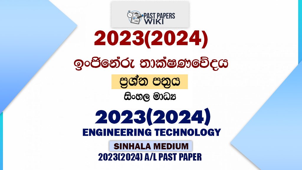 2023(2024) A/L ET Paper | Sinhala Medium