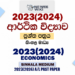 2023(2024) A/L Economics Paper | Sinhala Medium