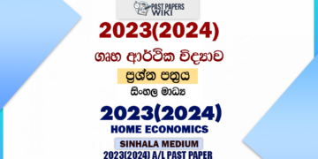 2023(2024) A/L Home Economics Paper | Sinhala Medium