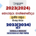 2023(2024) A/L ICT Paper | Sinhala Medium