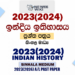 2023(2024) A/L Indian History Paper | Sinhala Medium