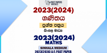 2023(2024) A/L Maths Paper | Sinhala Medium