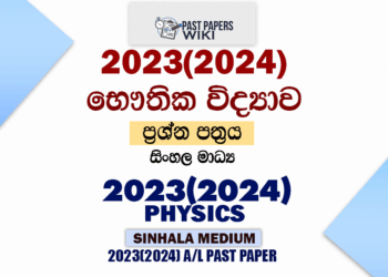 2023(2024) A/L Physics Paper | Sinhala Medium