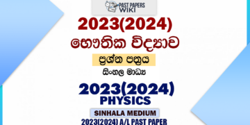 2023(2024) A/L Physics Paper | Sinhala Medium